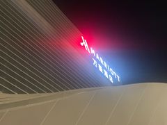 -盐城万豪酒店-盐城厨房西餐厅