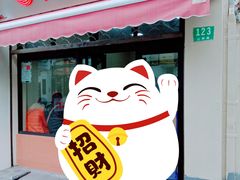 门面-万寿斋(山阴路店)