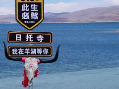 -羊卓雍措