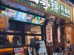 -江粤锦·潮汕粉面馆(玉林店)