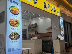 门面-小螺号螺蛳粉(万科钻石广场店)