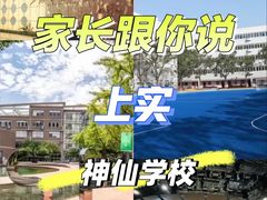 -上海市实验学校