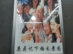 -下梅人家土菜馆(历史文化餐厅度假区店)