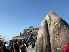 -南岳衡山风景名胜区