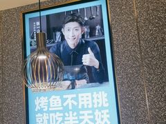 -半天妖烤鱼(东方新天地店)