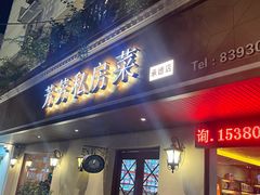 -芳芳私房菜·精做淮扬菜(承德路店)
