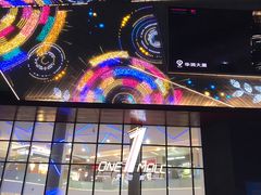 -壹海城ONE MALL