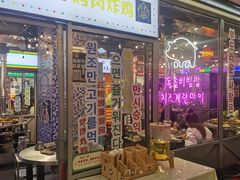 门面-玄希浪漫厨房·韩料烤肉(湖滨银泰in77店)