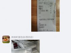 -烘焙町面包店(西四店)