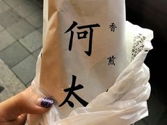 -何太吉·煎饼果子(海防路店)