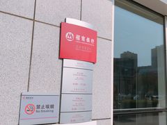 -招商银行(北京常营支行)