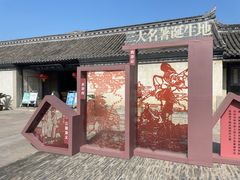-河下古镇