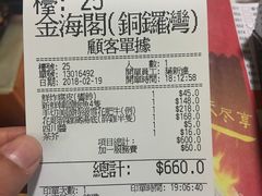 账单-金海阁海鲜火锅