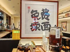 -和府捞面(凯德壹中心店)