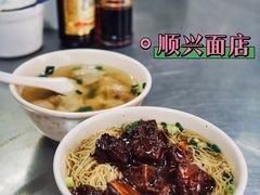 -顺兴面店(领展购物广场西区店)