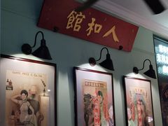 -人和馆·上海菜(徐汇店)