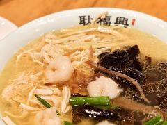 -耿福兴(半边街店)