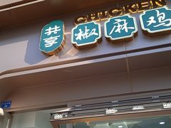 -玉林生活广场