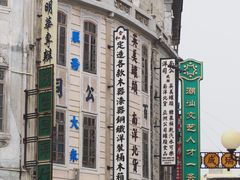 -汕头市小公园