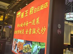 -玉湘厨(白云站店)