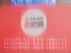 -灶座小锅烀饼·铁锅炖(全国总店)