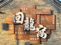 -回龙窝历史文化街区