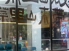-山涧肴·湘味家肴(松岗满纷天地店)