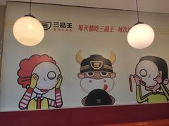 -三品王(桃源店)