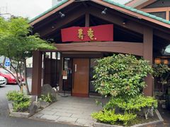 -黒豚料理 寿庵(中央駅西口店)