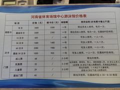 -河南省体育场馆中心游泳馆