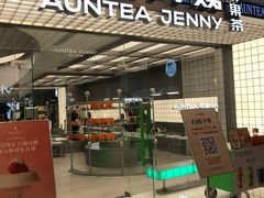 -沪上阿姨·臻选茶饮(上海环球港店)