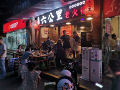 门面-六公里老火锅(总店)