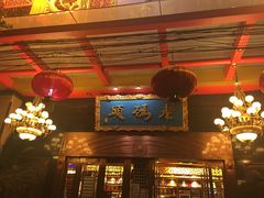 门面-老码头火锅(玉林店)