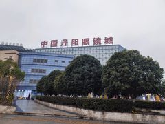 -中国丹阳眼镜城