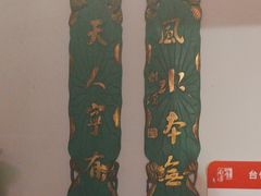 -四季厨房 鲁菜·孔府烤鸭(高新万达店)