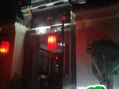 -膳和缘炒鸡店(南门路店)
