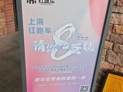 -红跑车(大学城店)