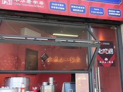 -五一饭店(唐都里店)