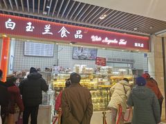 -白玉兰食品甜凤店(合生汇店)