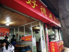 门面-百家春好德来姜母鸭