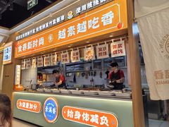 -素满香·食养自助(建邺万达店)