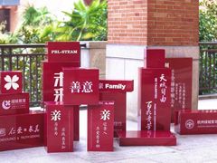 -杭州绿城育华亲亲学校