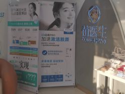-苗医生专业祛痘·皮肤管理