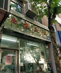 -南京美发店