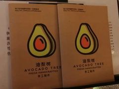 -油梨树AVOCADO TREE(嘉里中心店)