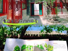 -北京鲁迅博物馆(北京新文化运动纪念馆鲁博馆区)