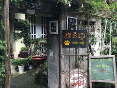 -猫色咖啡·猫咖