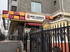-新侨三宝乐西餐厅(崇文门店)