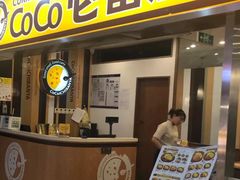 门面-COCO壱番屋(北京平安国际金融中心店)