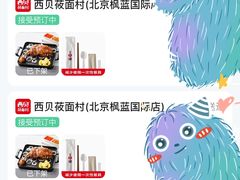 -西贝(枫蓝国际购物中心店)